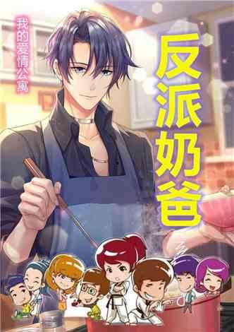 娱乐吃瓜酱我的反派男友,揭秘“我的反派男友”背后的爱恨情仇