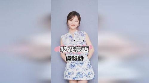 娱乐圈谭松韵吃瓜事件